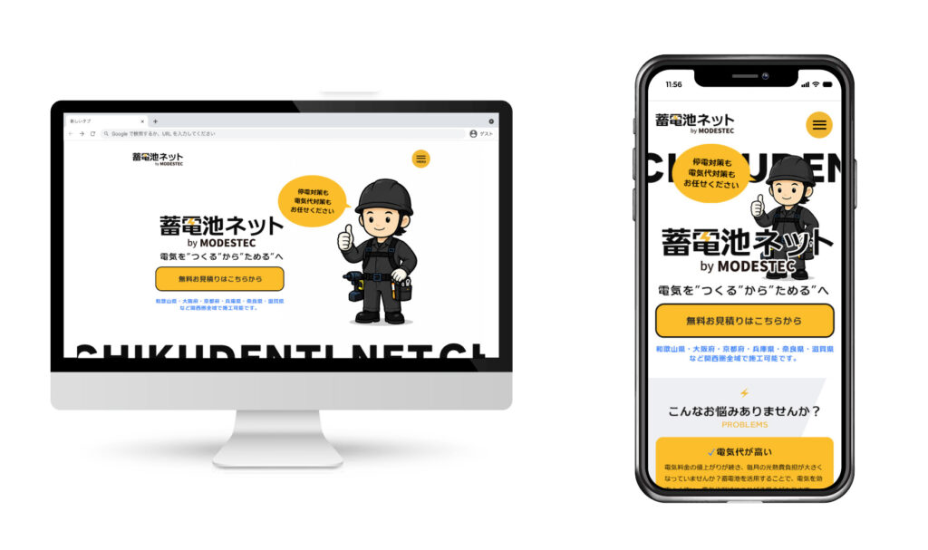 WordPress制作実績 蓄電池ネット