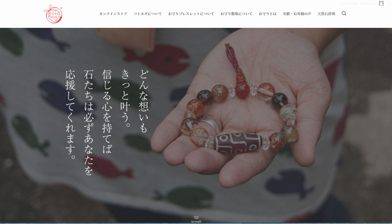 コトホギ公式ホームページ