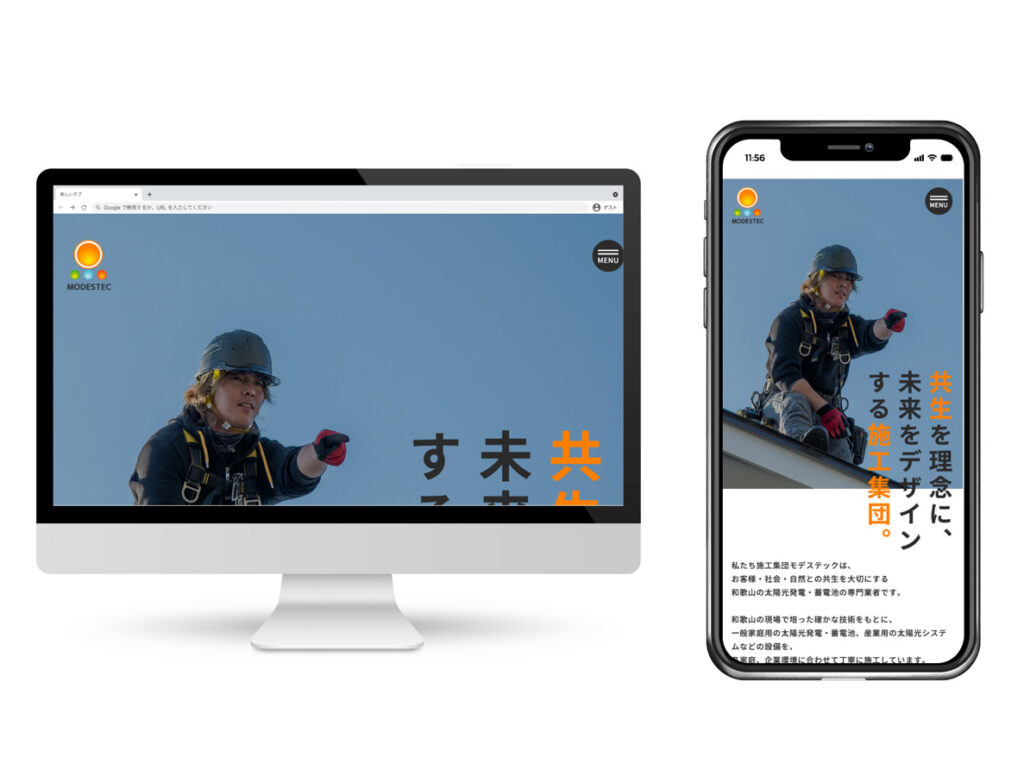 和歌山ホームページ制作実績 和歌山市の株式会社モデステック様のコーポレートサイトリニューアル