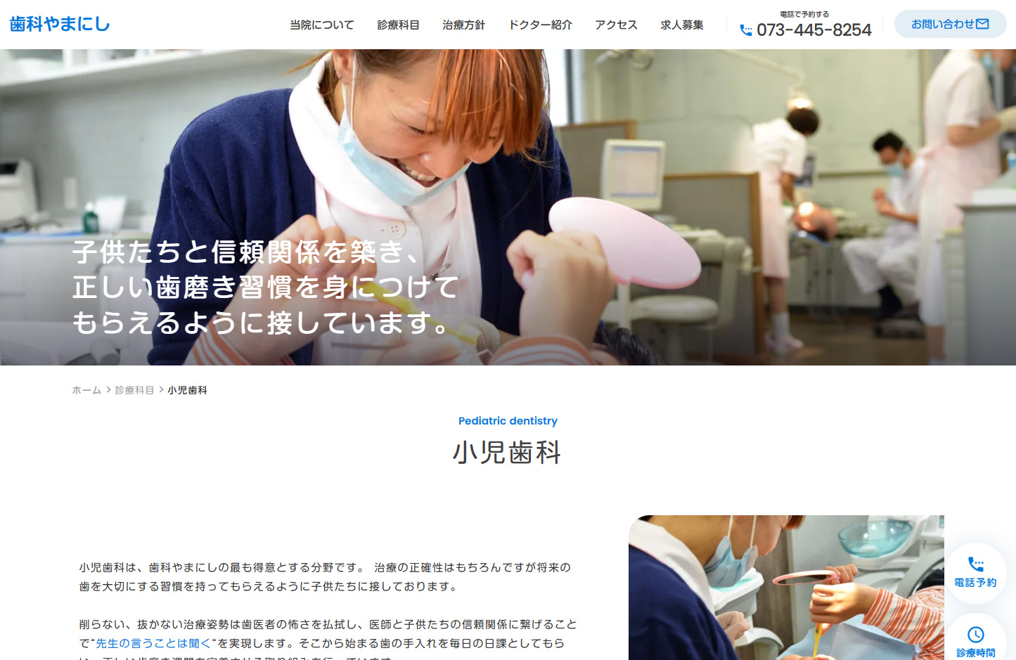 歯科やまにしホームページ