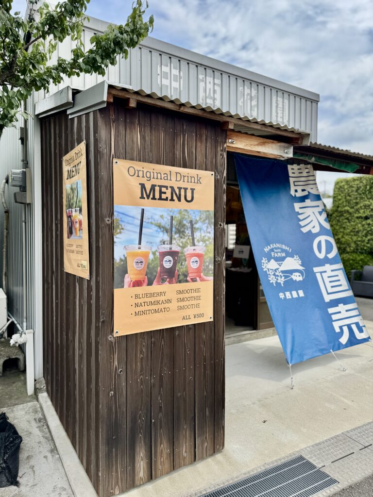 中西農園 直売所