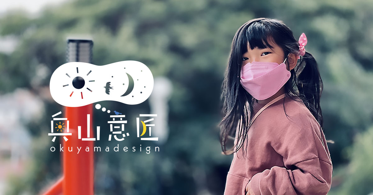 オクヤマデザイン公式サイトの画像