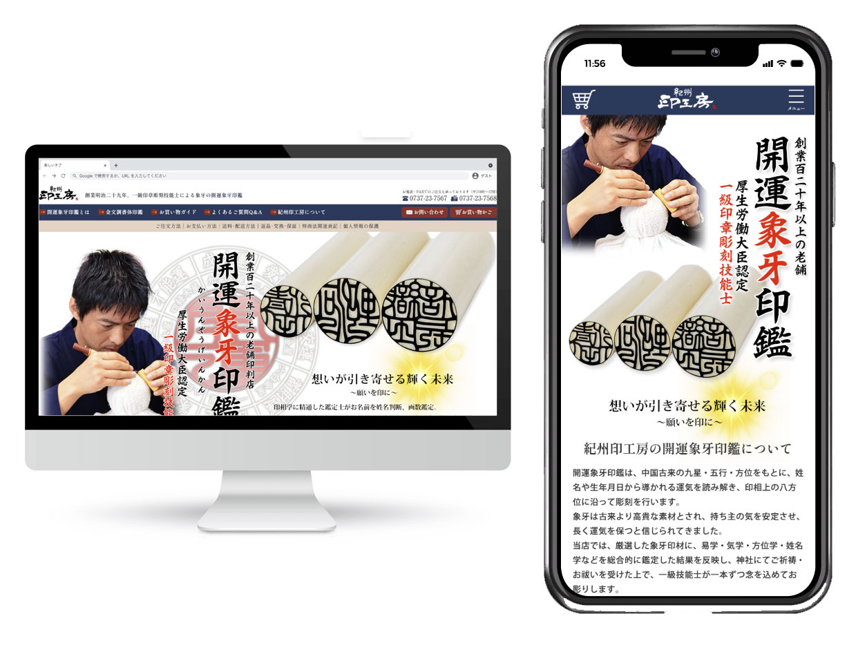 和歌山県のはんこ屋さん、紀州印工房のwebデザイン