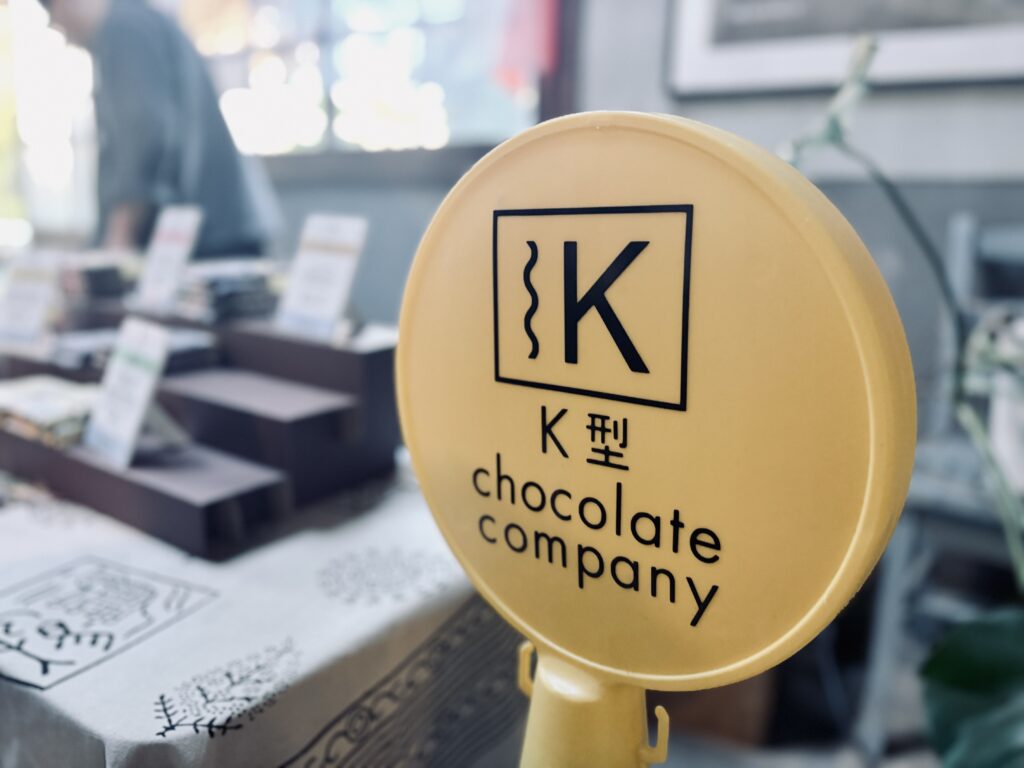 KUROE CHOC HACK（黒江チョコハック）