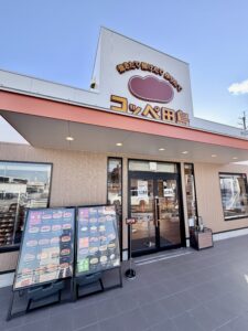コッペ田島 海南店