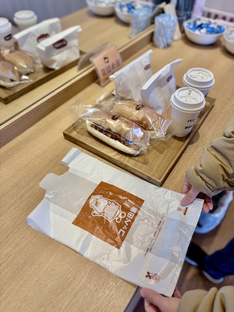 コッペ田島 袋詰め