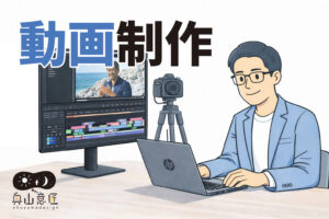 和歌山 動画制作・編集