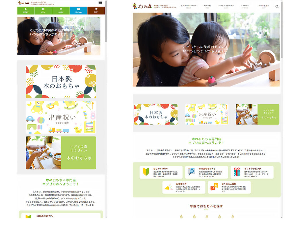 Eストアー ショップサーブ リニューアル実績