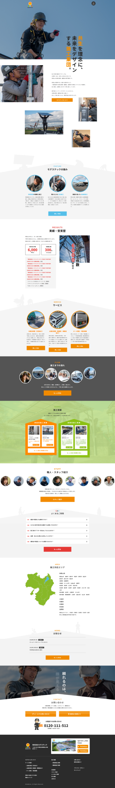 和歌山 株式会社モデステック ホームページ 制作実績