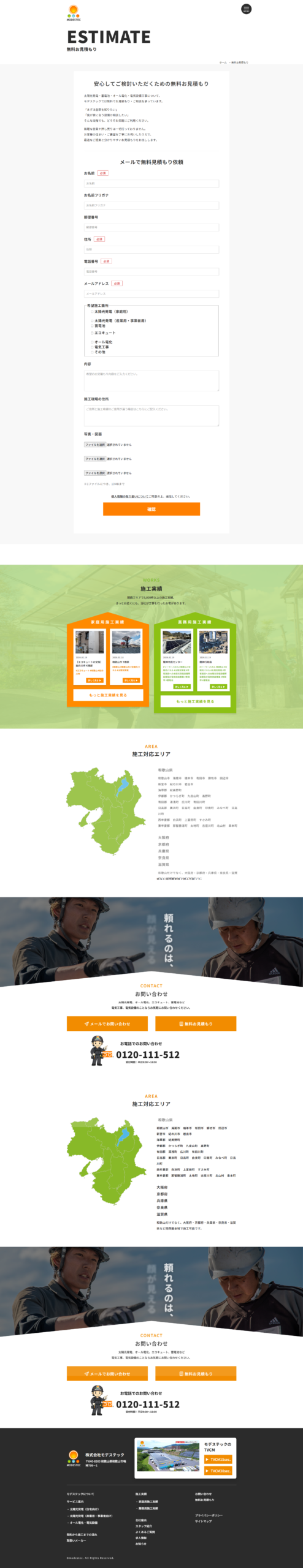 和歌山 株式会社モデステック ホームページ 制作実績