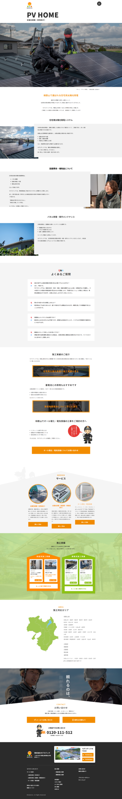 和歌山 株式会社モデステック ホームページ 制作実績