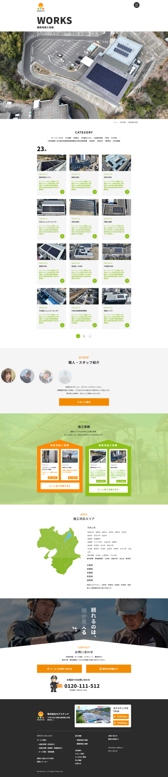 和歌山 株式会社モデステック ホームページ 制作実績
