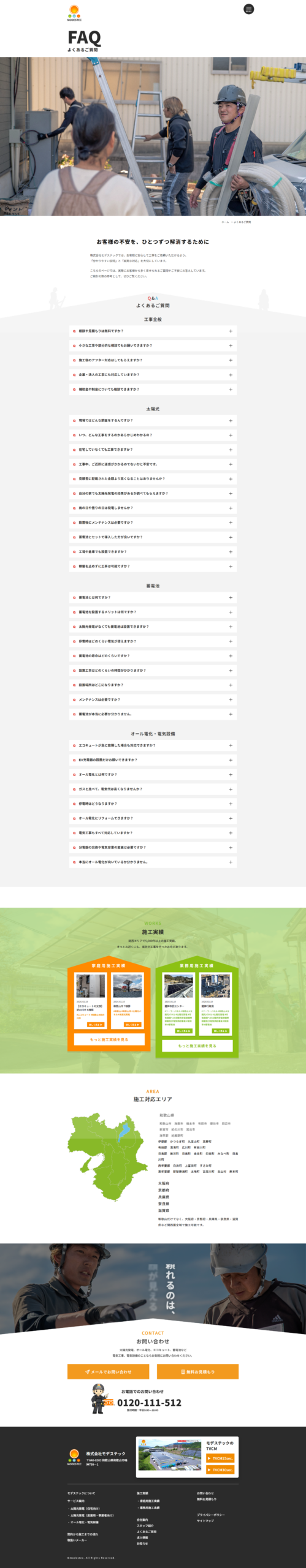 和歌山 株式会社モデステック ホームページ 制作実績