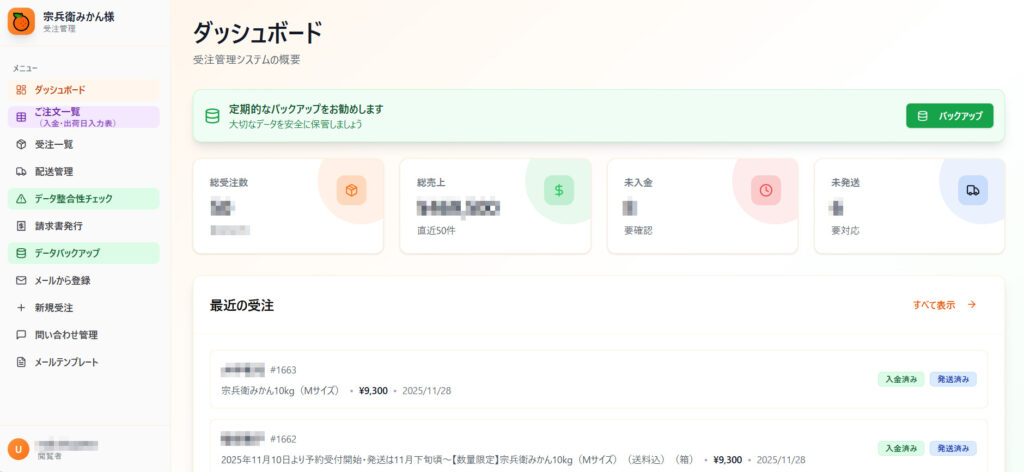 和歌山のみかん農家「宗兵衛みかん」様専用 受注管理システム