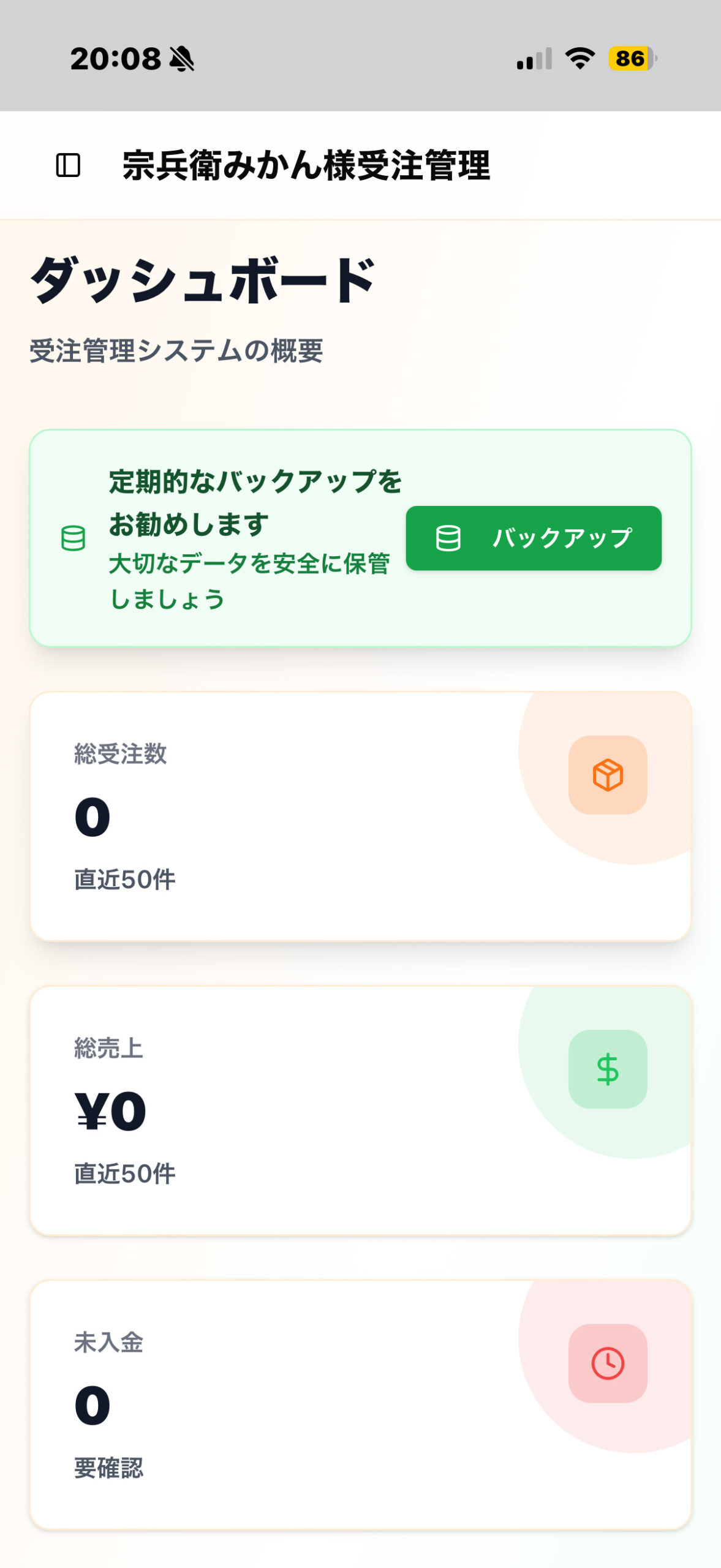 スマホからも操作可能