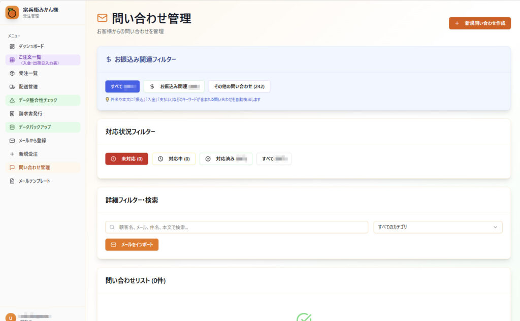 問い合わせ管理