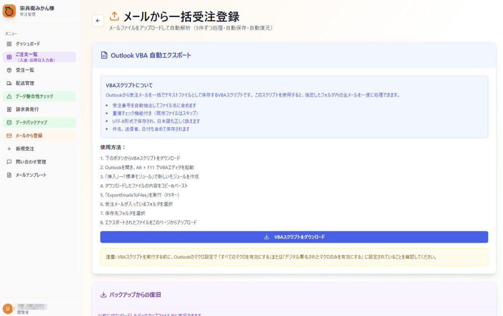 メールから受注データ取り込み