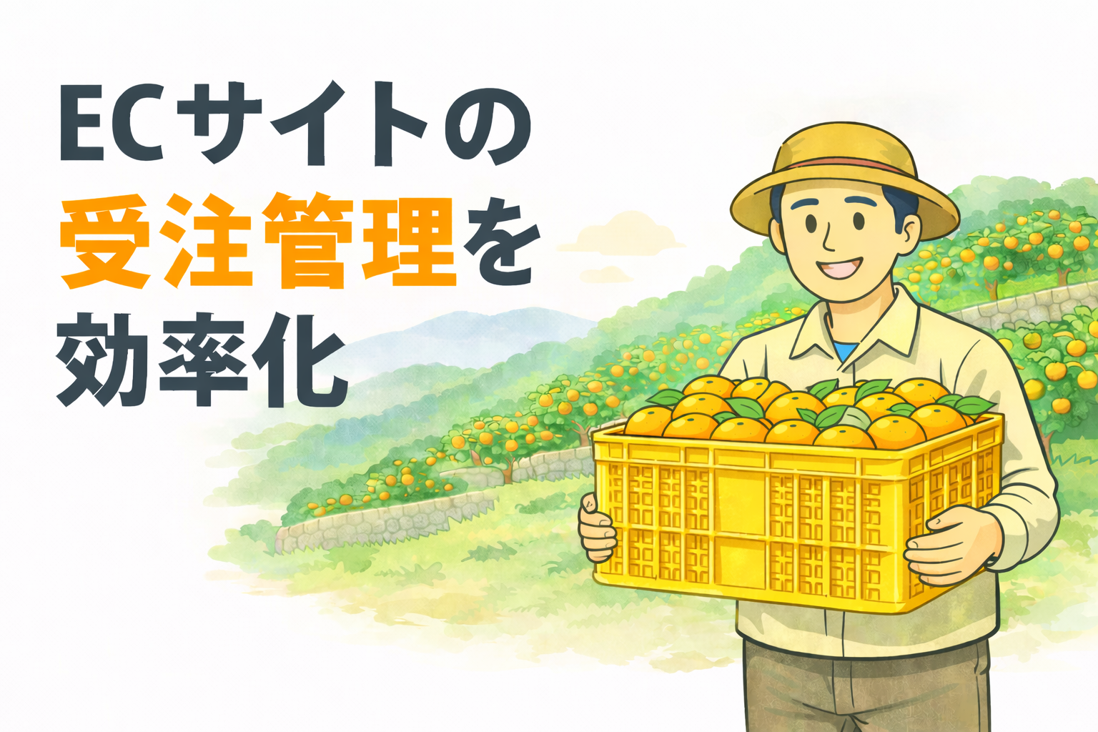 【制作実績】ECサイトの受注管理システム開発