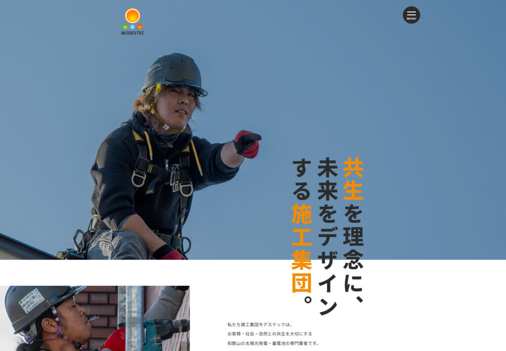 和歌山ホームページ制作実績 株式会社モデステック こーぽーれとサイトのリニューアル