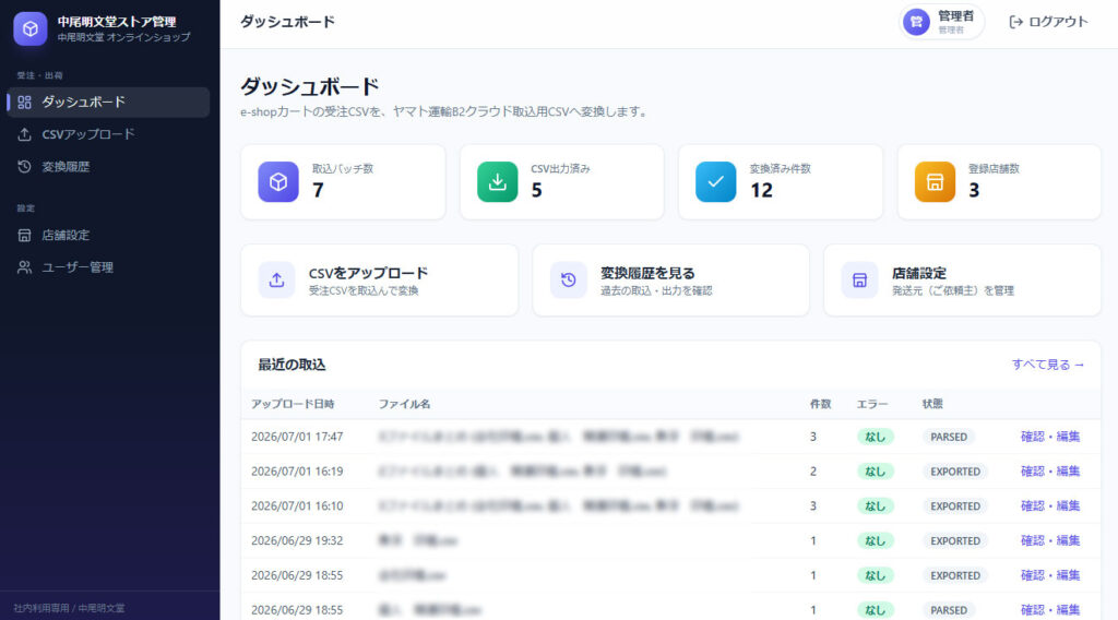 ヤマトビジネス B2クラウド CSV出力システム開発
