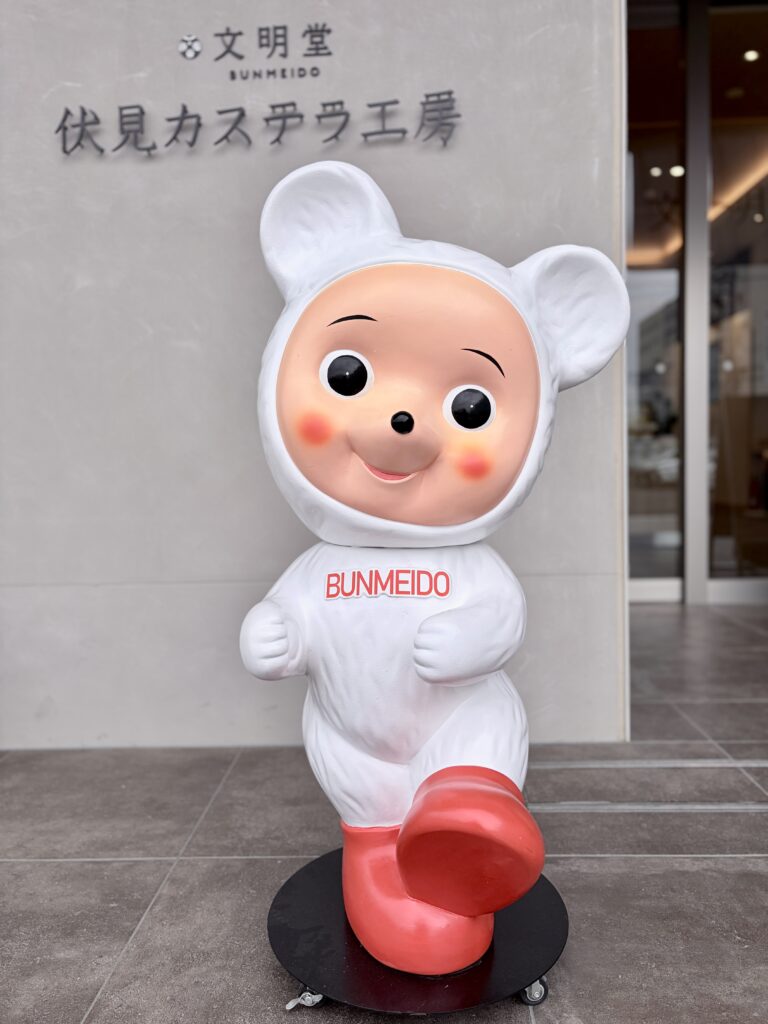 文明堂 伏見カステラ工房