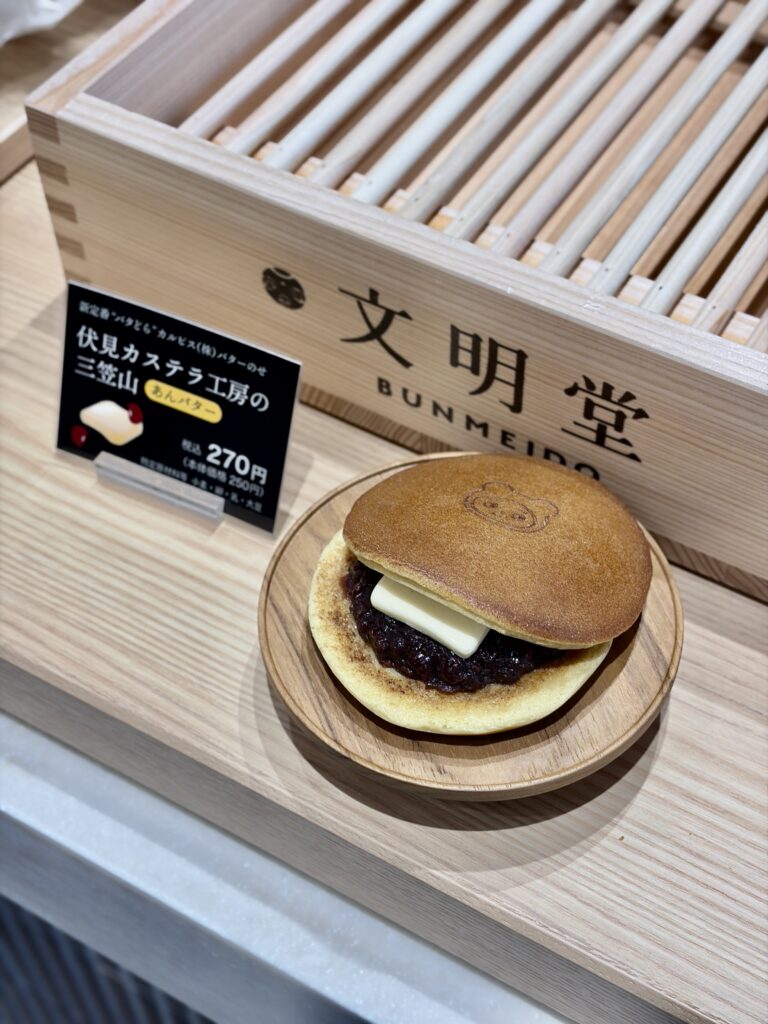 伏見カステラ工房の三笠山