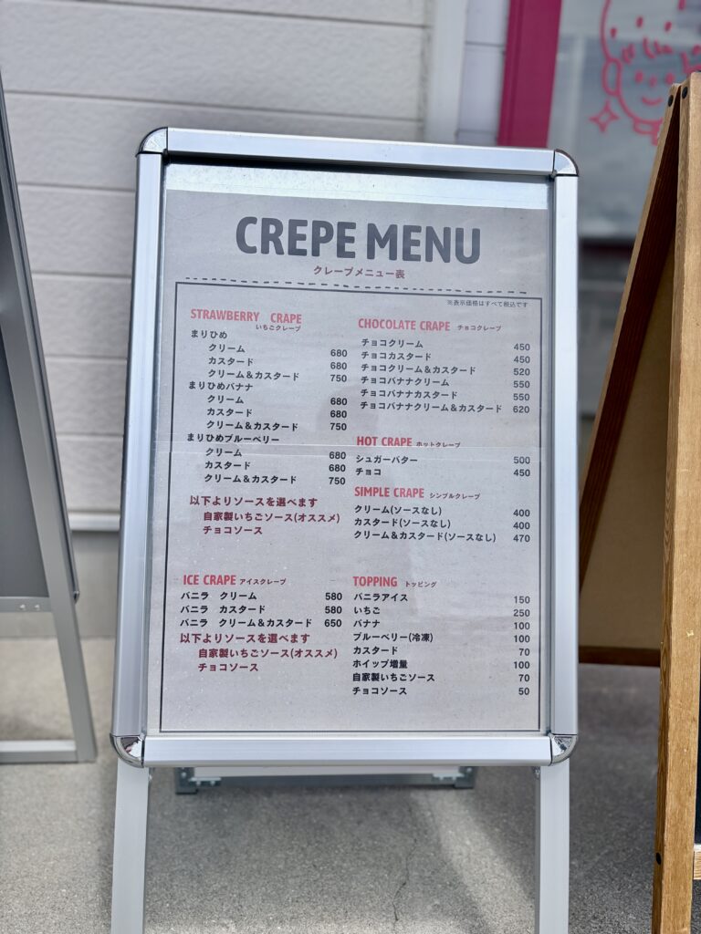 とちのいちご園 メニュー