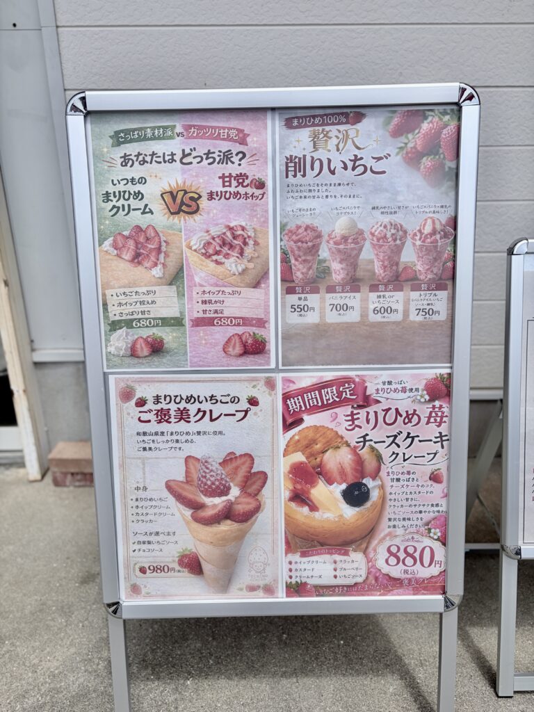 とちのいちご園 メニュー