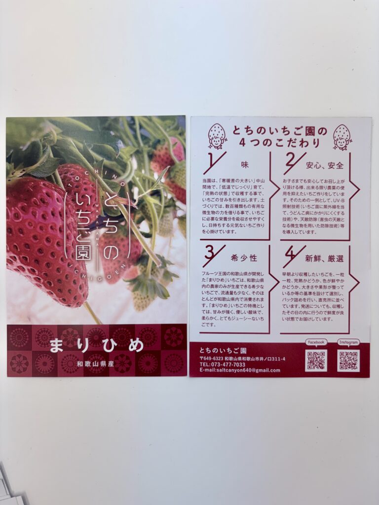 とちのいちご園 和歌山