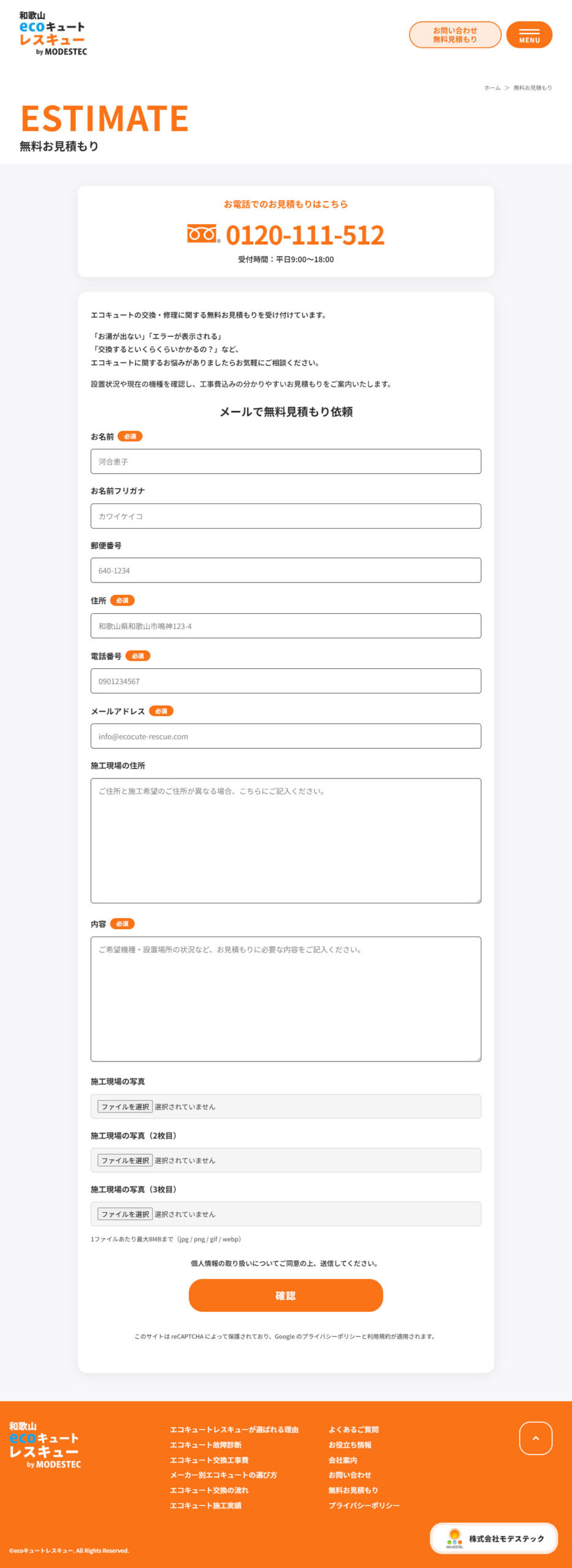 和歌山エコキュートレスキュー ホームページ