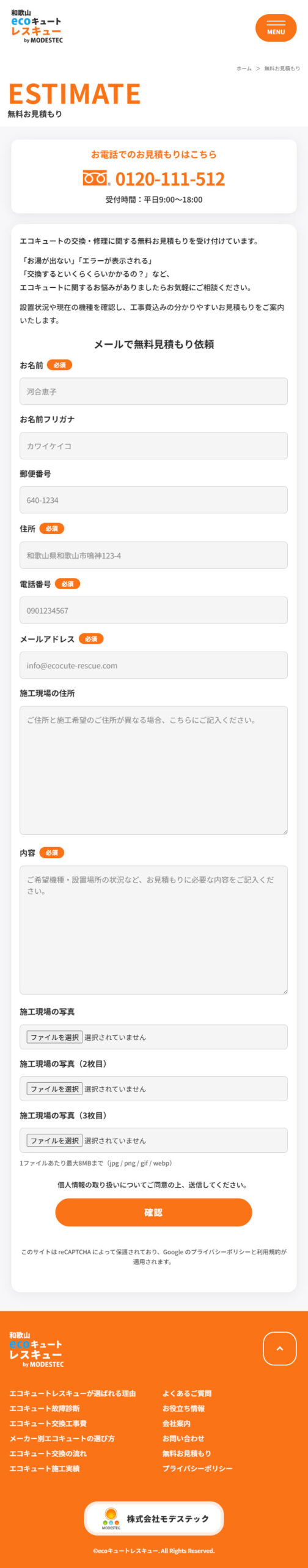 和歌山エコキュートレスキュー ホームページ