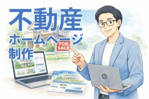 和歌山での不動産ホームページ制作