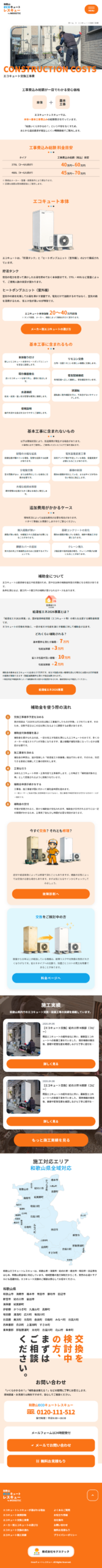 和歌山エコキュートレスキュー ホームページ