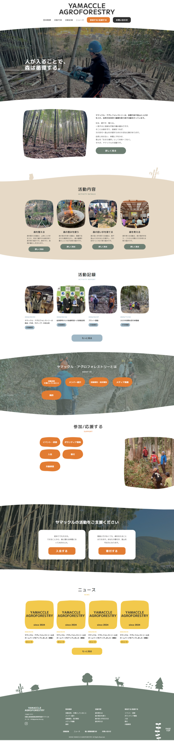 ヤマックル・アグレフォレストリー