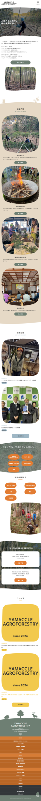 ヤマックル・アグレフォレストリー