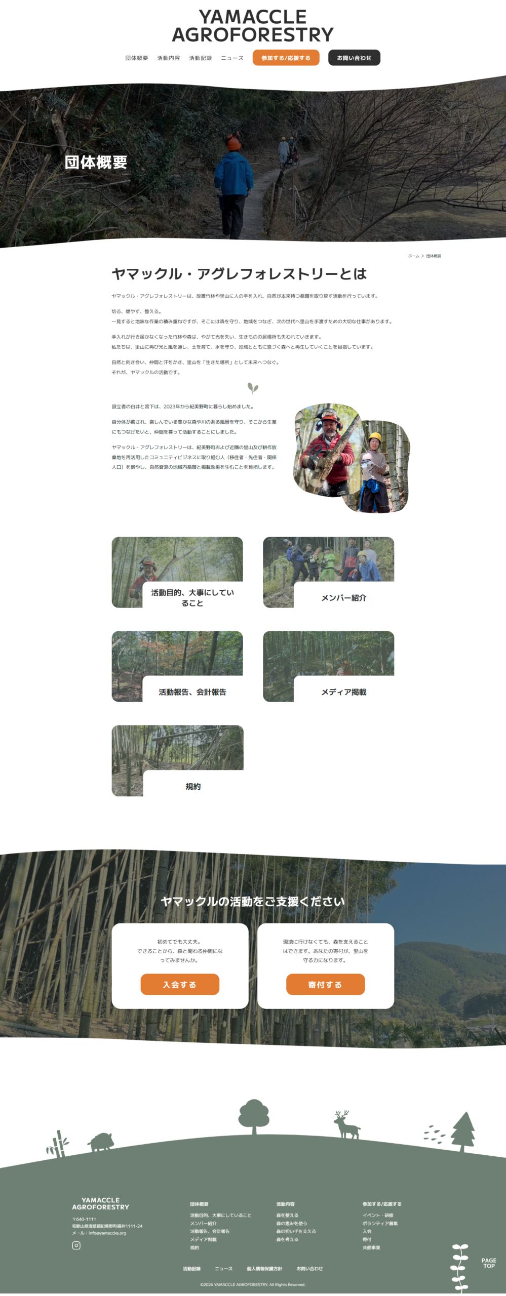 ヤマックル・アグレフォレストリー