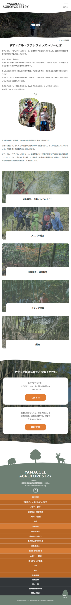 ヤマックル・アグレフォレストリー