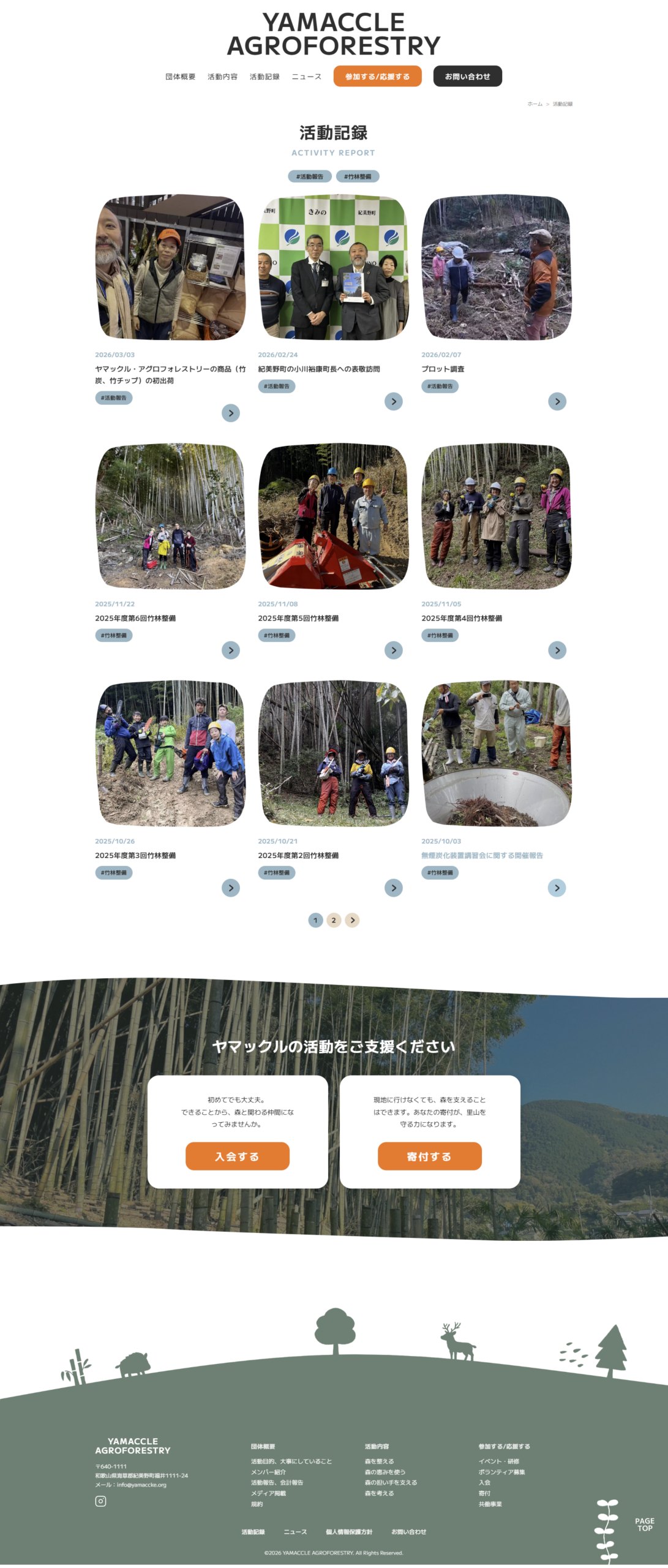 ヤマックル・アグレフォレストリー