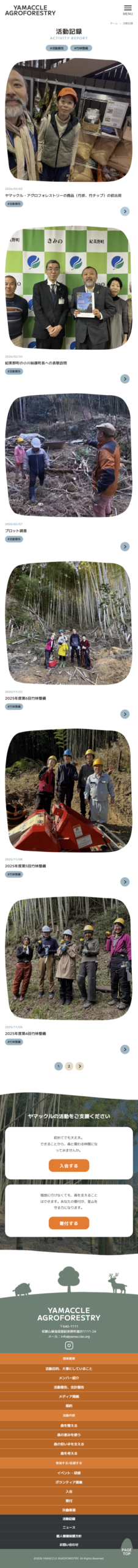 ヤマックル・アグレフォレストリー