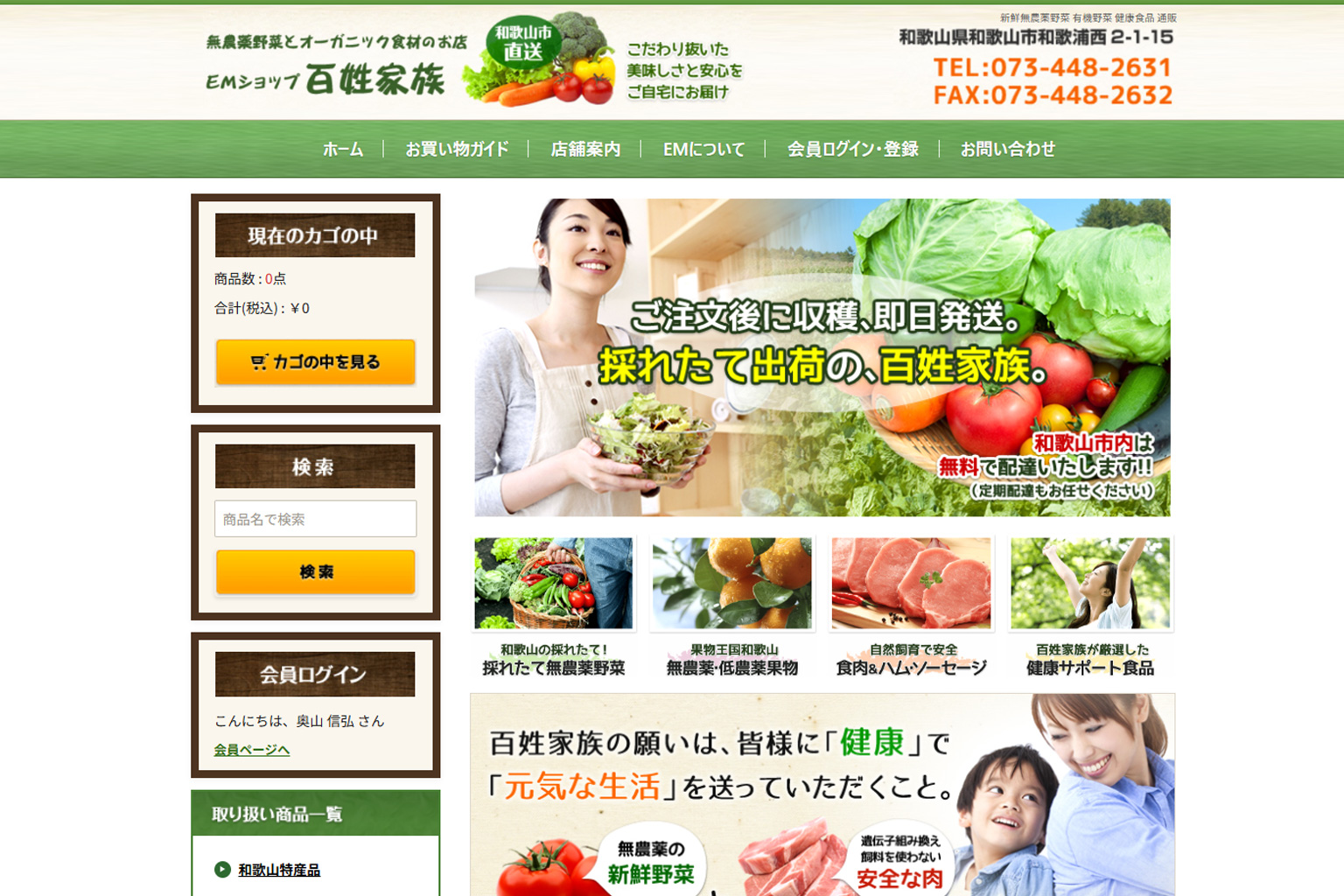 EC-CUBEからWordPress（Welcart）への移行事例｜百姓家族様