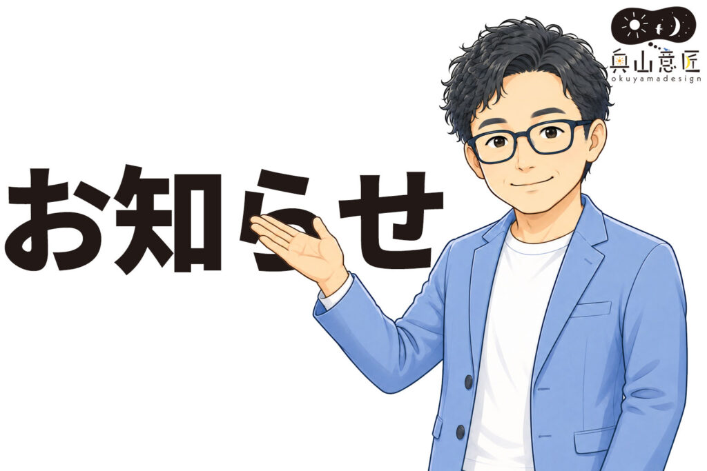 お知らせ