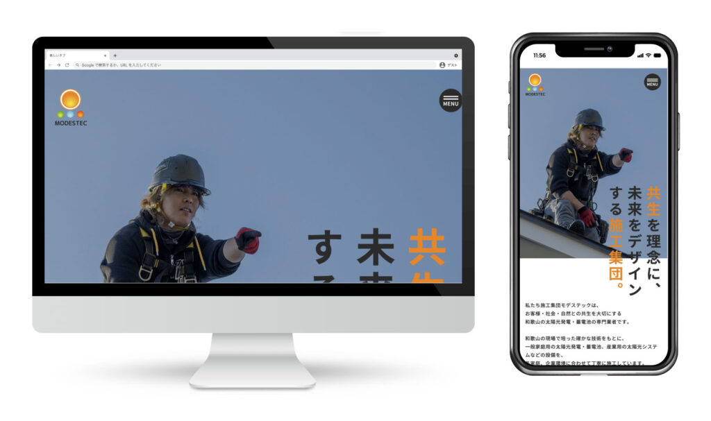 スマホサイト レスポンシブデザイン