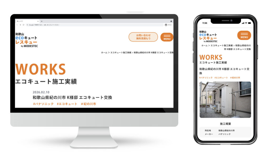 Wordpressによるスマホサイト制作