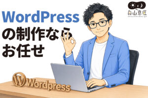WordPress制作・ワードプレス制作なら和歌山のオクヤマデザイン｜ホームページ制作