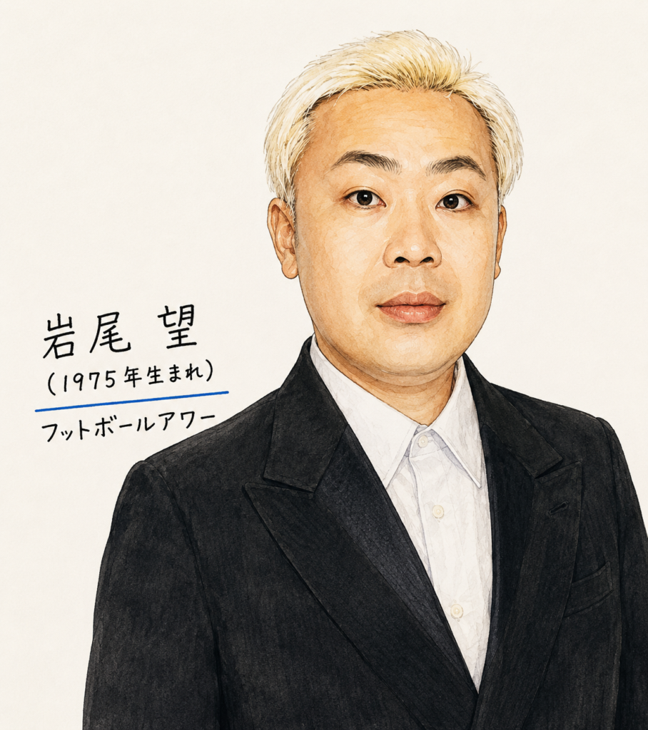 岩尾望