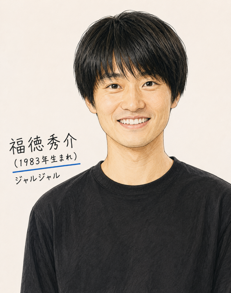 福徳秀介