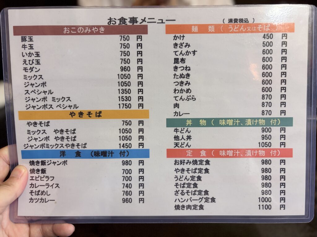フレンド お食事メニュー