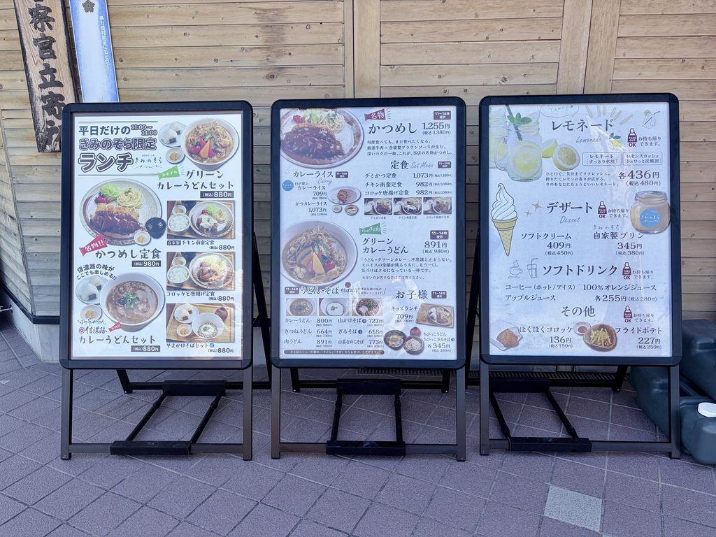きみのそら メニュー