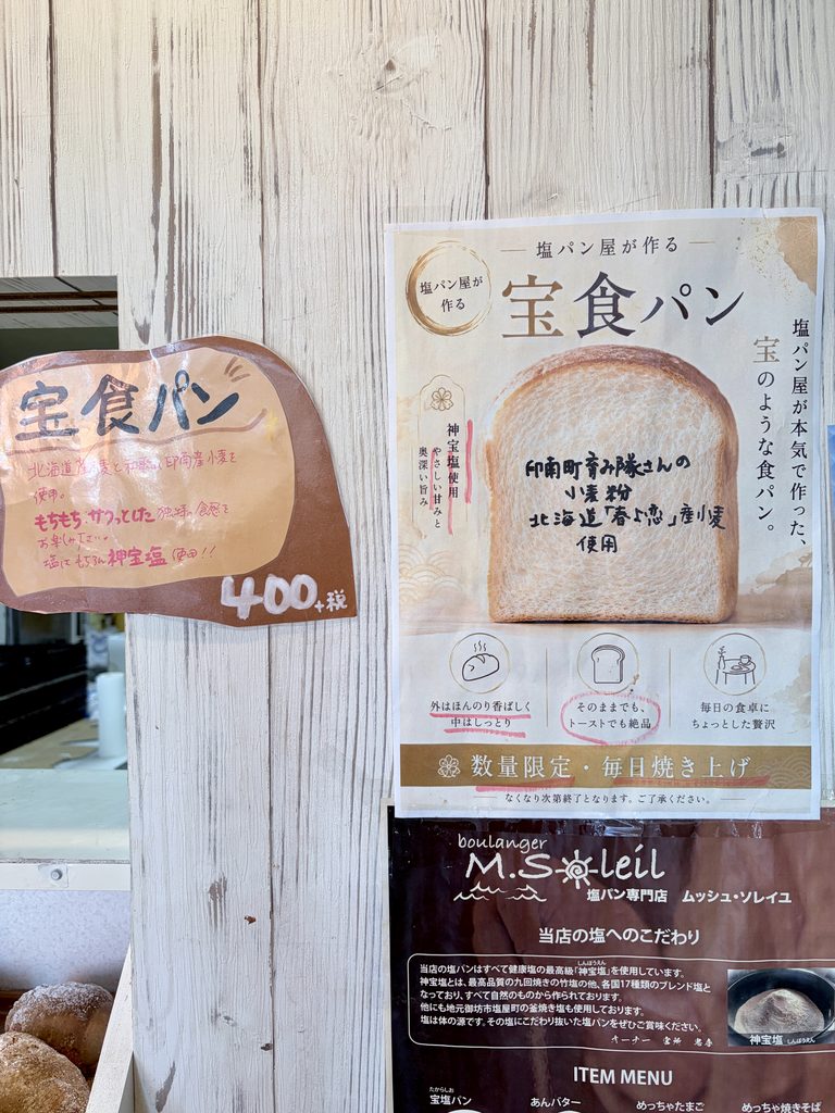 宝食パン