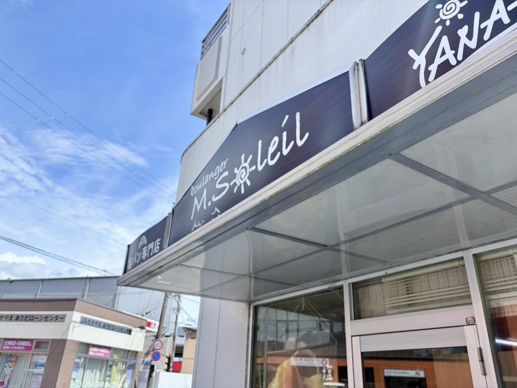 塩パン専門店「ムッシュ・ソレイユ」でパンを買ってきました！【和歌山県有田郡有田川町】